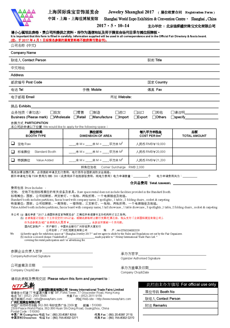 neway fair wholesale application form pdf